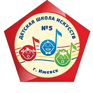 ДШИ №5 г. Ижевск