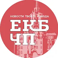 Екатеринбург ЧП