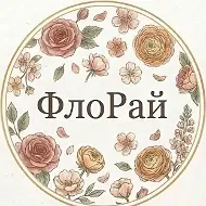 Цветочный магазин "ФлоРай"