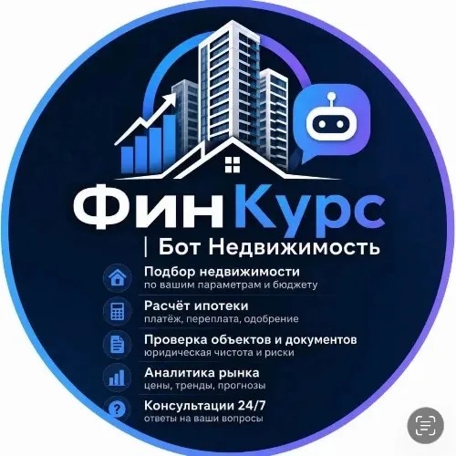 ФинКурс | Бот Недвижимость