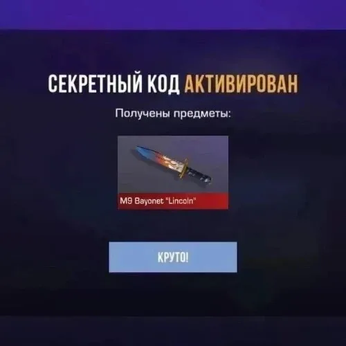 ПРОМОКОДЫ СТАНДОФФ2
