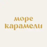 Море Карамели | Biscuit&Co