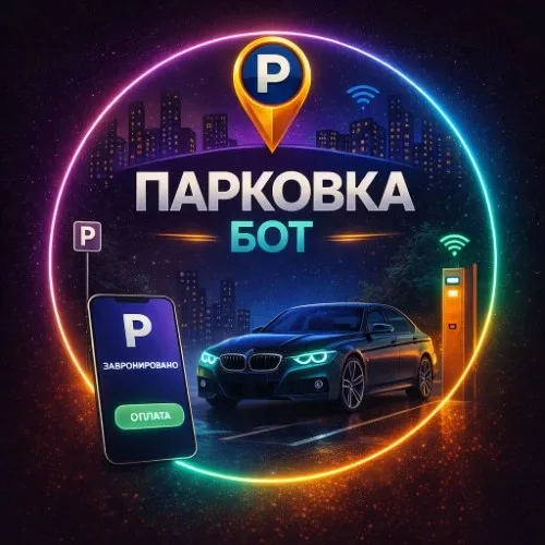 Парковка СИТИ