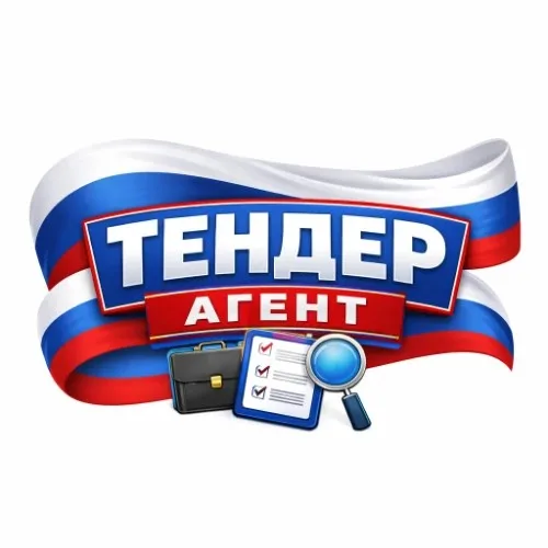 Тендер агент