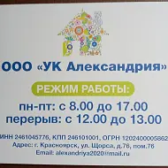 ООО "УК Александрия"