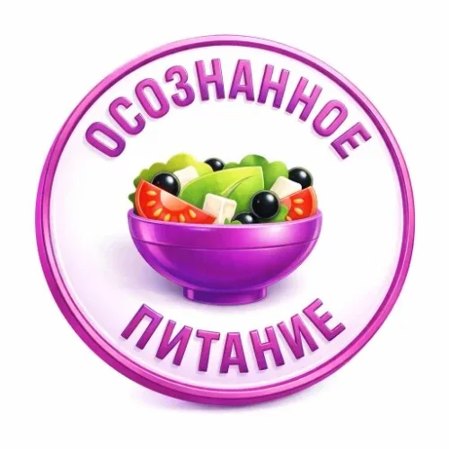 Бот "Осознанное питание" с Натальей Гольдштейн