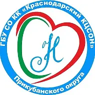 КЦСОН Прикубанского округа