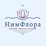 НимФлора