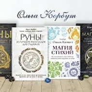 Руны Магия Таро