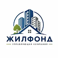 Управляющая организация ООО "Жилфонд"
