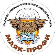 АНО ДПО ЦМПП "МАЯК-ПРОФИ"