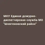 ЕДДС МО "Шовгеновский район"