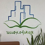 ООО «УК Шолоховская»