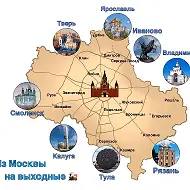 Из Москвы на выходные