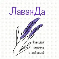 ЛаванДа Доставка цветов Москва
