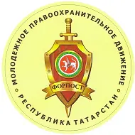 Центр "Форпост" ЧМР РТ