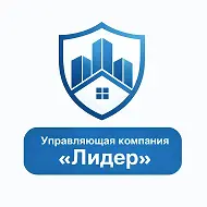 УК "Лидер" г.Рязань
