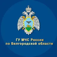 МЧС Белгородской области