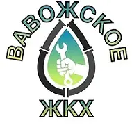 ООО "Вавожское ЖКХ"