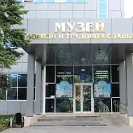 ГАУК "СИПК "Музей боевой и трудовой"