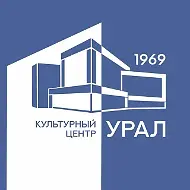 Культурный центр «Урал»