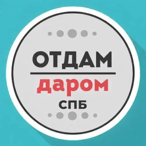 Даром СПБ Предложка