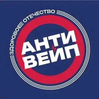 Антивейп