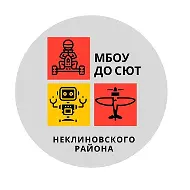 МБОУ ДО СЮТ Неклиновского района