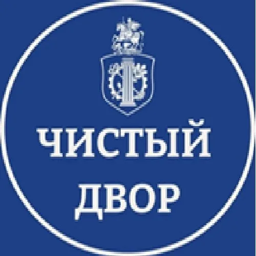 Чистый двор