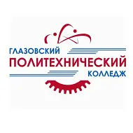 Глазовский политехнический колледж