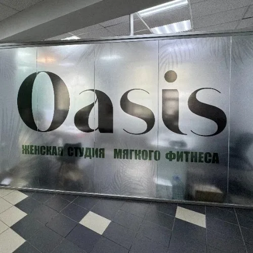Татьяна Оазис