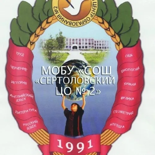 Сертоловский ЦО2