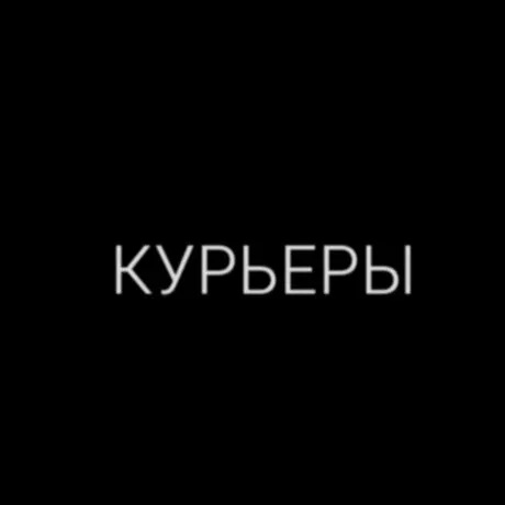 Регистрация курьера