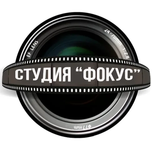 Администратор студии "Фокус"