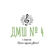 ДМШ № 4 г. Саратова