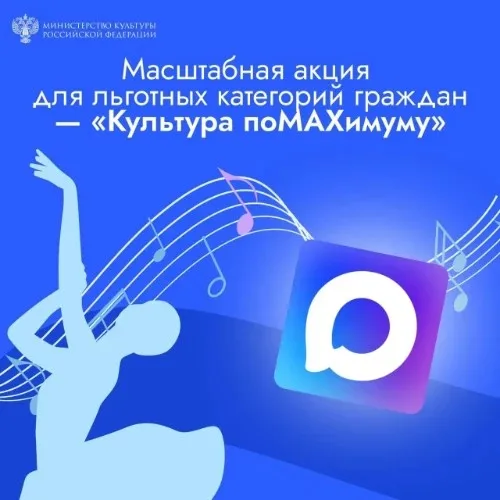 Бот Культура пoМАХимуму