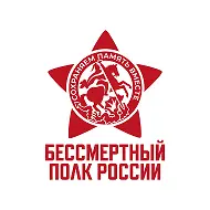 Бессмертный полк России