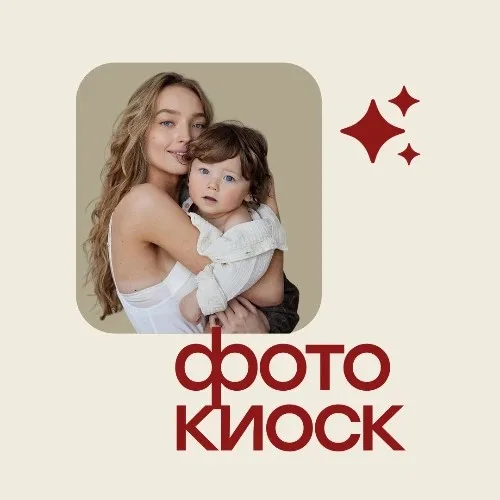 Фото Киоск | ИИ фотосессии