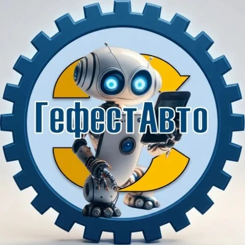 Бот ГефестАвто