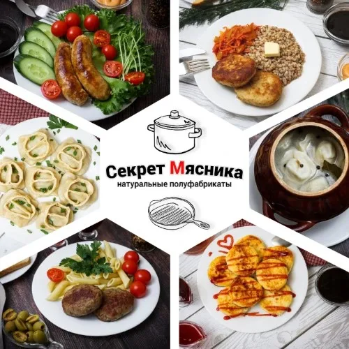 Каталог_Секрет Мясника