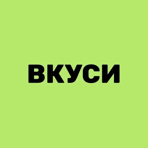 ВКУСИ без сахара