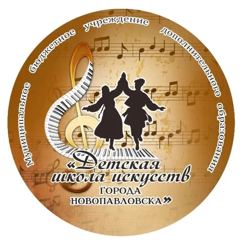 Детская школа искусств