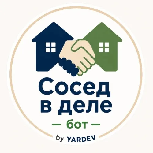Сосед в деле - бот