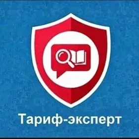 Тариф-эксперт СПб