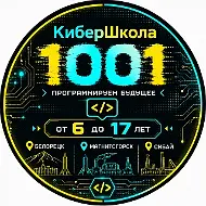 IT школа Белорецк Магнитогорск Сибай  от 6 до 17 лет