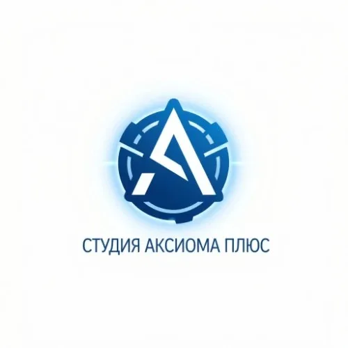 СТУДИЯ "АКСИОМА+"