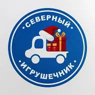 Северный игрушечник
