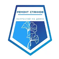 Ремонт Станков. НЕпростой на долго
