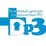 ОГБУЗ ИДГП №3