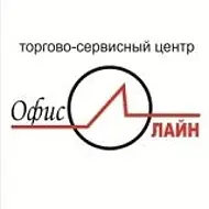ТСЦ Офис-ЛИНИЯ (ОфисЛАЙН)